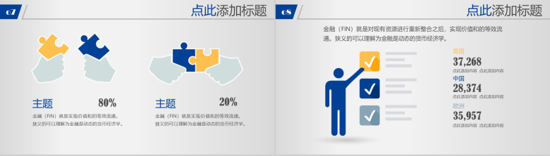 大气金融投资行业商业计划书汇报总结PPT模板-5