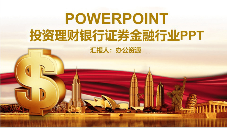 大气投资理财银行证券金融行业商业计划书PPT模板-1