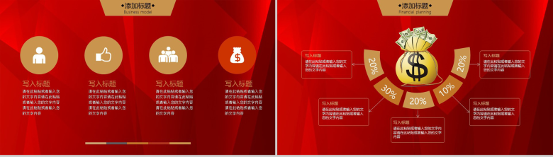 大气投资理财银行证券金融行业商业计划书PPT模板-9