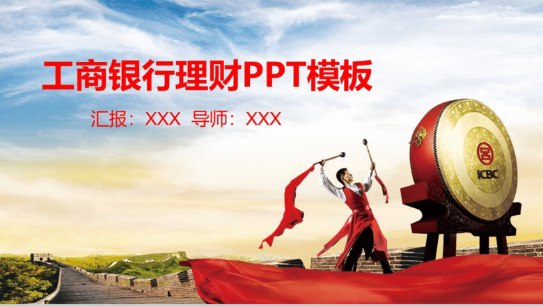 清新简约工商银行金融理财商业计划书PPT模板-1