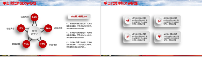 清新简约工商银行金融理财商业计划书PPT模板-4