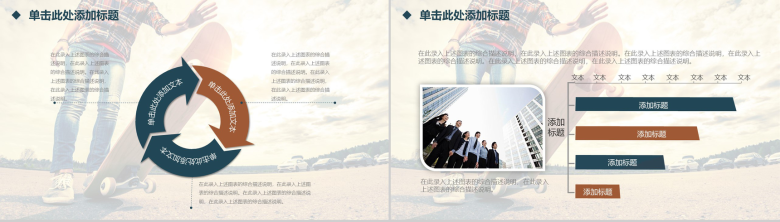 复古风格户外滑板运动器械销售类工作汇报PPT模板-12