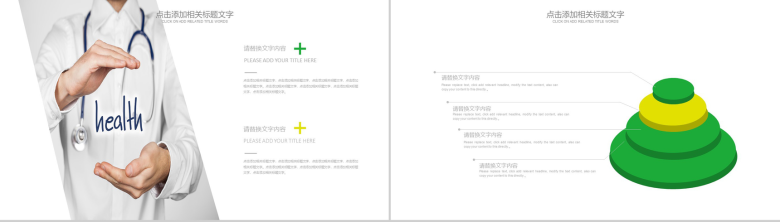 个性绿色健康医疗护理工作计划总结PPT模板-9