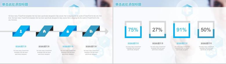 大气简约医疗医药行业工作总结汇报PPT模板-4