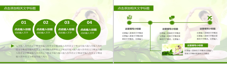 清新健康生活减肥瑜伽年终总结汇报PPT模板-8