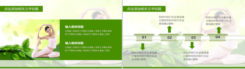 清新健康生活减肥瑜伽年终总结汇报PPT模板-15