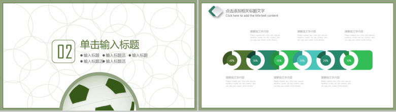 扁平化简约足球比赛策划汇报总结PPT模板-5