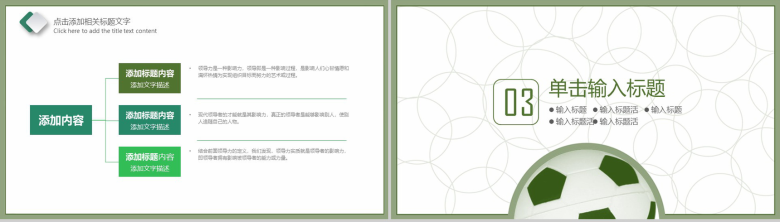 扁平化简约足球比赛策划汇报总结PPT模板-7