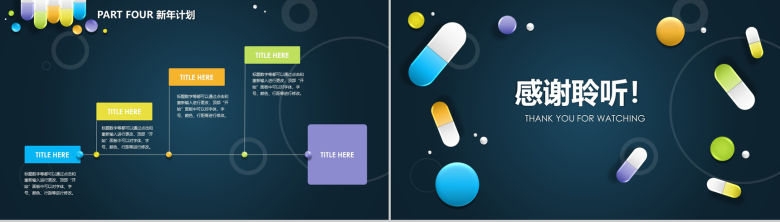 深蓝商务大气医药行业年终总结工作汇报PPT模板-10