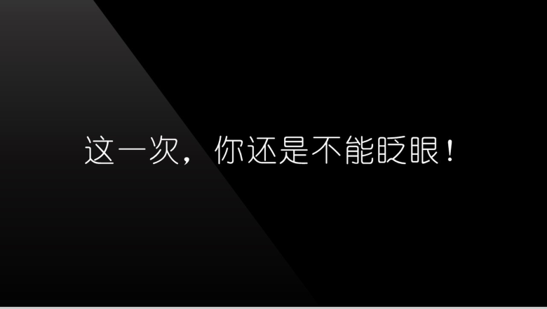 黑色大气公司简介企业宣传介绍快闪视频PPT模板-1