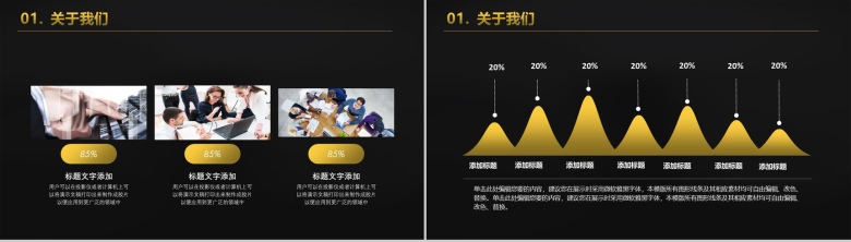 高端商务黑色大气广告公司介绍企业招聘PPT模板-4