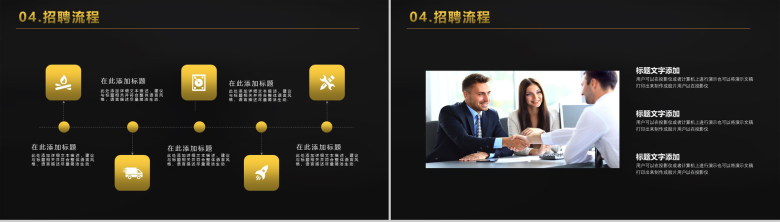 高端商务黑色大气广告公司介绍企业招聘PPT模板-12