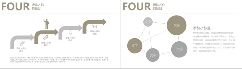 个性创意简洁商务公司介绍员工招聘PPT模板-12