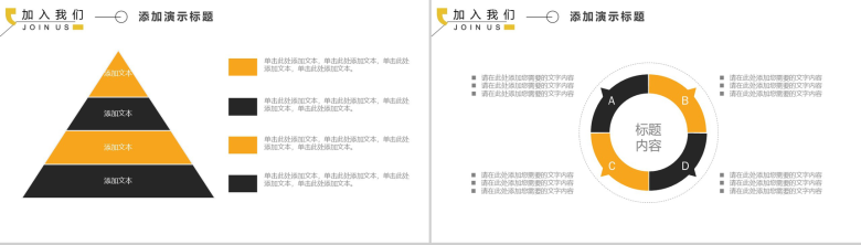 黑白高端商务公司企业招聘宣传简介PPT模板-12