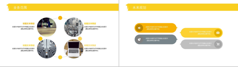 黄色个性创意公司介绍企业招聘PPT模板-4