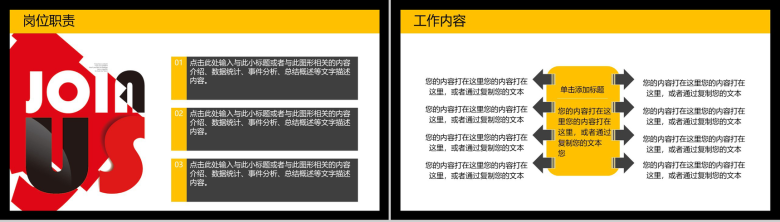 极简大气校园招聘公司简介工作介绍PPT模板-13