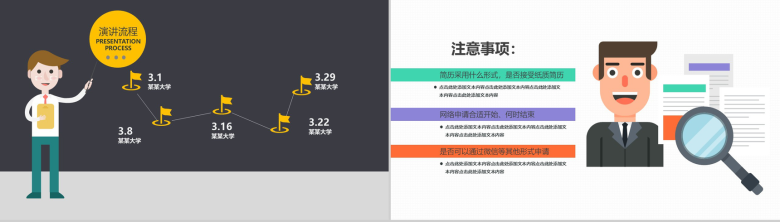 蓝色个性卡通创意公司企业校园招聘PPT模板-9