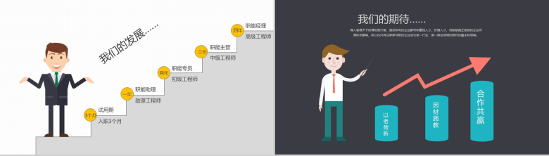 蓝色个性卡通创意公司企业校园招聘PPT模板-11