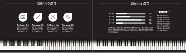 黑色大气钢琴背景暑假钢琴培训招生招聘PPT模板-3