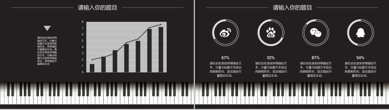 黑色大气钢琴背景暑假钢琴培训招生招聘PPT模板-6