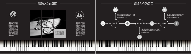 黑色大气钢琴背景暑假钢琴培训招生招聘PPT模板-7