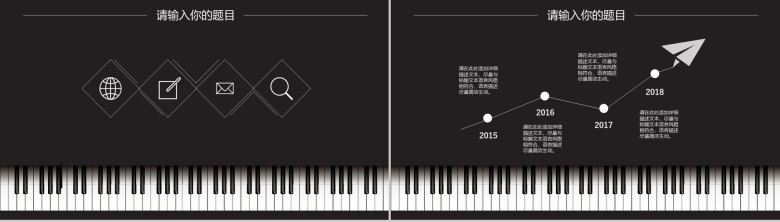 黑色大气钢琴背景暑假钢琴培训招生招聘PPT模板-10