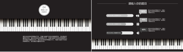 黑色大气钢琴背景暑假钢琴培训招生招聘PPT模板-11