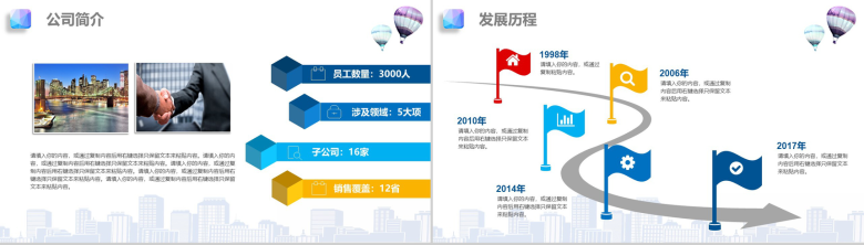 商务卡通简约企业公司介绍员工招聘PPT模板-4