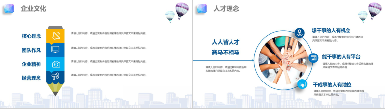 商务卡通简约企业公司介绍员工招聘PPT模板-8