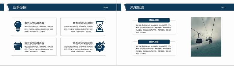 实用简约商务公司介绍宣传校园招聘PPT模板-4