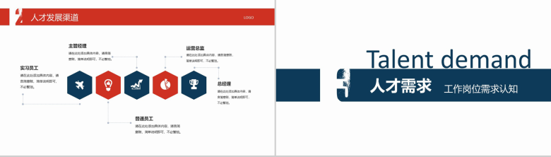 实用简约商务公司介绍宣传校园招聘PPT模板-8