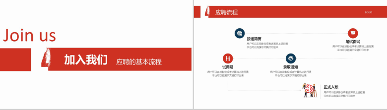 实用简约商务公司介绍宣传校园招聘PPT模板-11