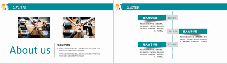绿色商务卡通公司介绍校园招聘PPT模板-3