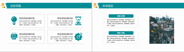 绿色商务卡通公司介绍校园招聘PPT模板-4