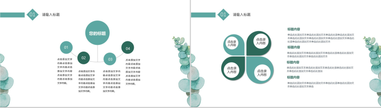 清新简约唯美小学生英语课程教育培训PPT模板-12