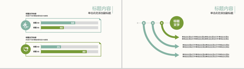 小清新绿色英语演讲工作汇报总结PPT模板-3