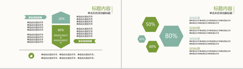 小清新绿色英语演讲工作汇报总结PPT模板-7