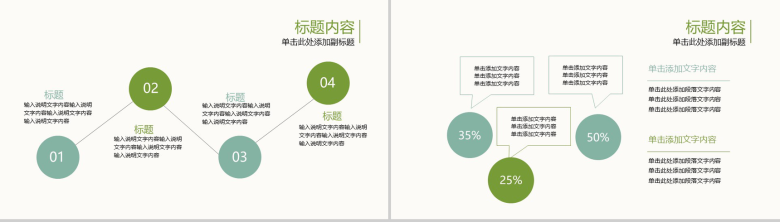 小清新绿色英语演讲工作汇报总结PPT模板-15