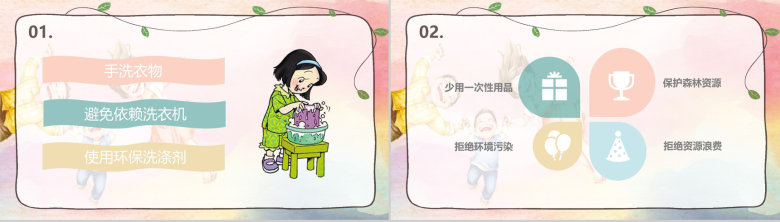 个性创意小学生节能环保主题班会PPT模板-4