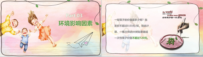 个性创意小学生节能环保主题班会PPT模板-8