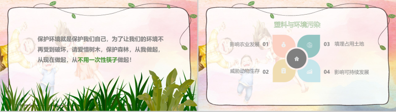 个性创意小学生节能环保主题班会PPT模板-10