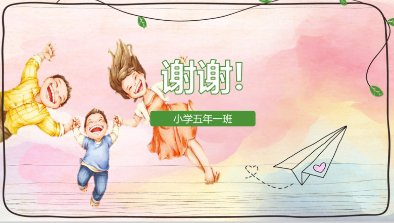 个性创意小学生节能环保主题班会PPT模板-11
