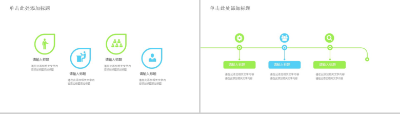 小清新绿色环保垃圾分类环境保护主题班会PPT模板-3