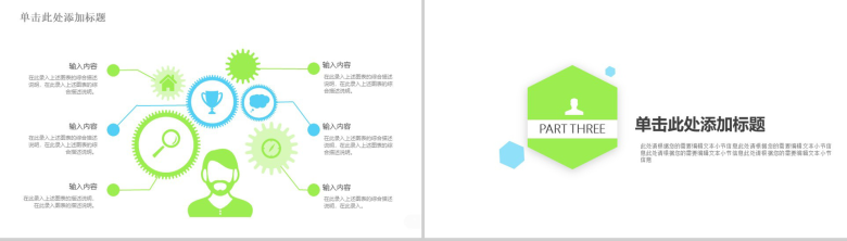 小清新绿色环保垃圾分类环境保护主题班会PPT模板-7