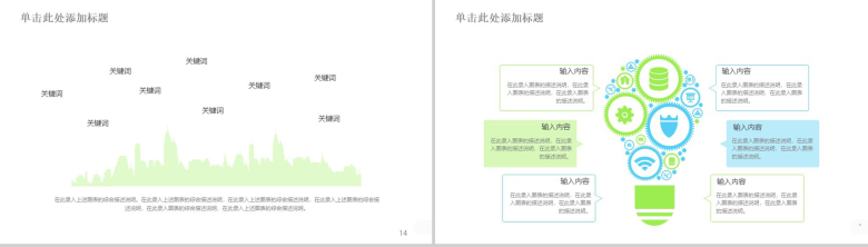 小清新绿色环保垃圾分类环境保护主题班会PPT模板-8