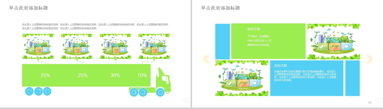 小清新绿色环保垃圾分类环境保护主题班会PPT模板-9