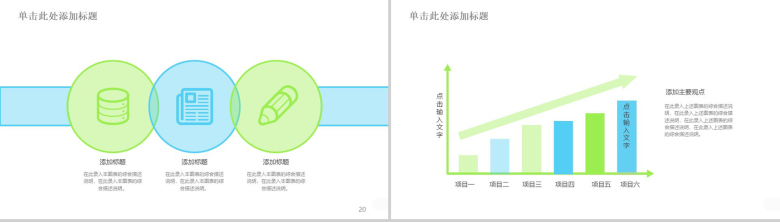 小清新绿色环保垃圾分类环境保护主题班会PPT模板-11