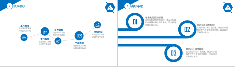 蓝色商务实用员工入职培训礼仪培训PPT模板-10