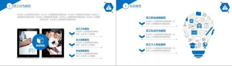 蓝色商务实用员工入职培训礼仪培训PPT模板-13