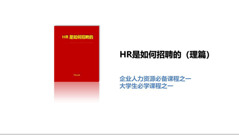 实用简约HR员工招聘礼仪培训PPT模板-1